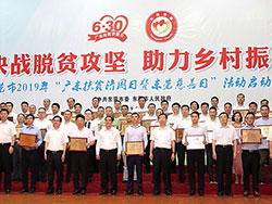 在東莞市2019年“廣東扶貧濟(jì)困日暨東莞慈善日”活動(dòng)啟動(dòng)儀式上，我集團(tuán)積極響應(yīng)號(hào)召再次捐贈(zèng)200萬元