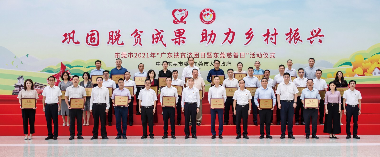 7月14日上午，東莞市2021年“廣東扶貧濟(jì)困日暨東莞慈善日”活動(dòng)啟動(dòng)儀式在市行政辦事中心舉行。今年的活動(dòng)主題是“鞏固脫貧成果，助力鄉(xiāng)村振興”。市委書記肖亞非宣布東莞市2021年“廣東扶貧濟(jì)困日暨東莞