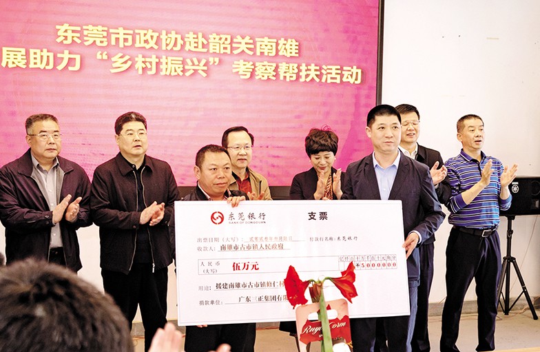 3月6日至8日，東莞市政協(xié)黨組書記、主席鄭建民率隊(duì)前往韶關(guān)、清遠(yuǎn)，開(kāi)展“鄉(xiāng)村振興”調(diào)研考察活動(dòng)。市政協(xié)常委、我集團(tuán)董事長(zhǎng)助理莫永康隨行考察，并代表我集團(tuán)向韶關(guān)南雄市古市鎮(zhèn)修仁村捐贈(zèng)援建資金5萬(wàn)元。