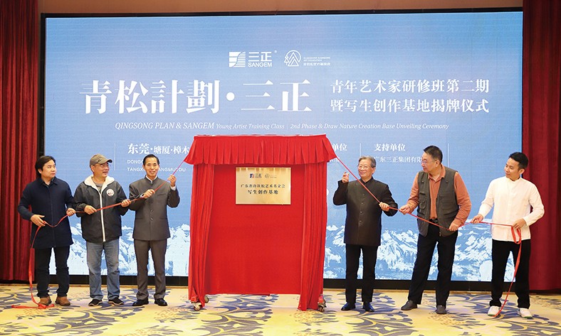 11月27日上午，“青松計(jì)劃·三正”東莞青年藝術(shù)家研修班第二期啟動(dòng)暨寫生創(chuàng)作基地揭牌儀式在塘廈三正半山溫泉酒店隆重舉行。在啟動(dòng)儀式上，我集團(tuán)向廣東省許欽松藝術(shù)基金會(huì)捐贈(zèng)了25萬元，這是我集團(tuán)在此之前向