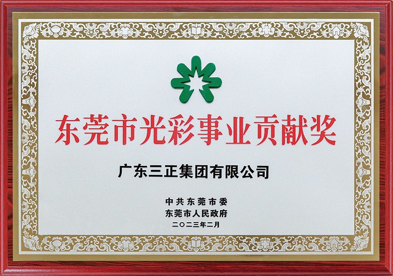 在東莞市2024年“6·30”助力鄉(xiāng)村振興暨東莞慈善日活動(dòng)中我集團(tuán)被授予“2023年度廣東扶貧濟(jì)困紅棉杯銅杯”榮譽(yù)。
