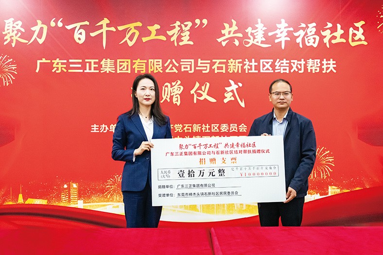 11月29日上午，我集團(tuán)與石新社區(qū)結(jié)對(duì)幫扶捐贈(zèng)儀式在樟木頭石新社區(qū)居委會(huì)一樓大廳隆重舉行。此次我集團(tuán)向石新社區(qū)捐贈(zèng)10萬元，專項(xiàng)用于石新社區(qū)大院升級(jí)改造工程，旨在進(jìn)一步加深企業(yè)與社區(qū)之間的聯(lián)系，共同營