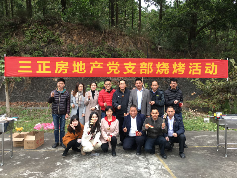 三正房地產(chǎn)黨支部舉辦員工燒烤活動(dòng).jpg
