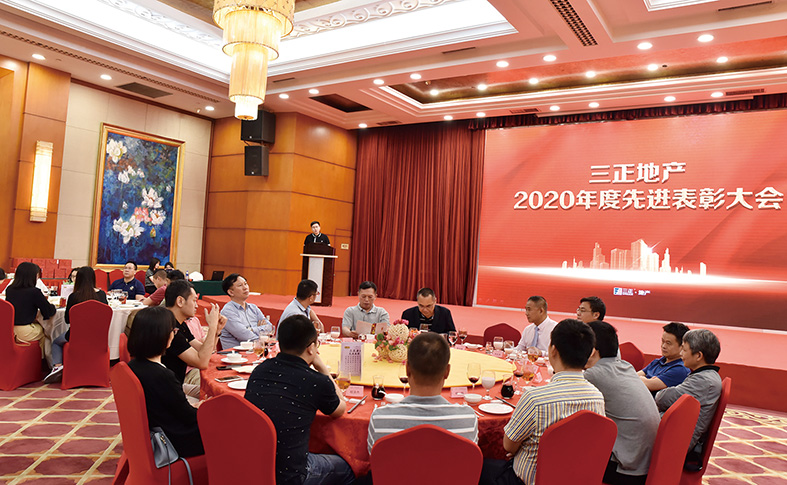 三正房地產(chǎn)公司召開2020年度先進表彰會.jpg 三正房地產(chǎn)公司召開2020年度先進表彰會.jpg